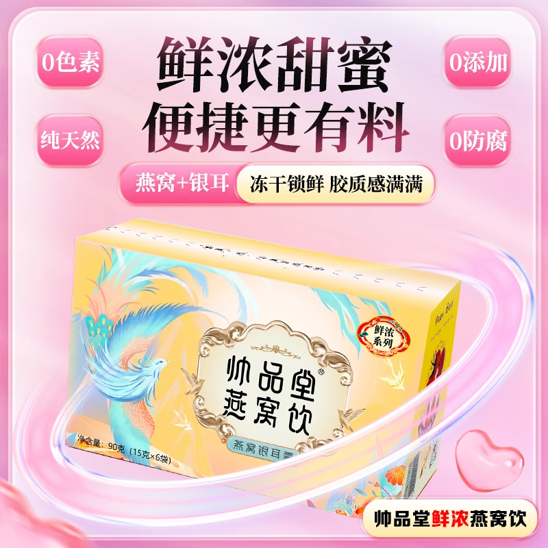 【喜迎元旦】燕窝银耳羹15g*6袋/盒 鲜浓燕窝饮 冲泡即食 解馋便携
