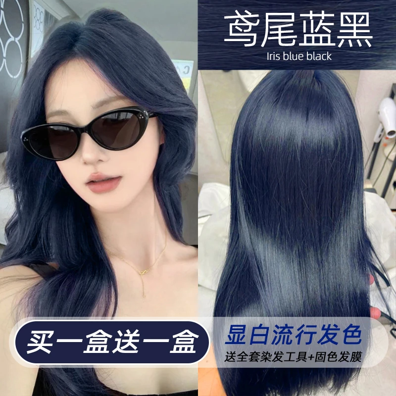 蓝黑色染发剂2024流行色显白免漂鸢尾蓝黑茶色男女生自己在家染发