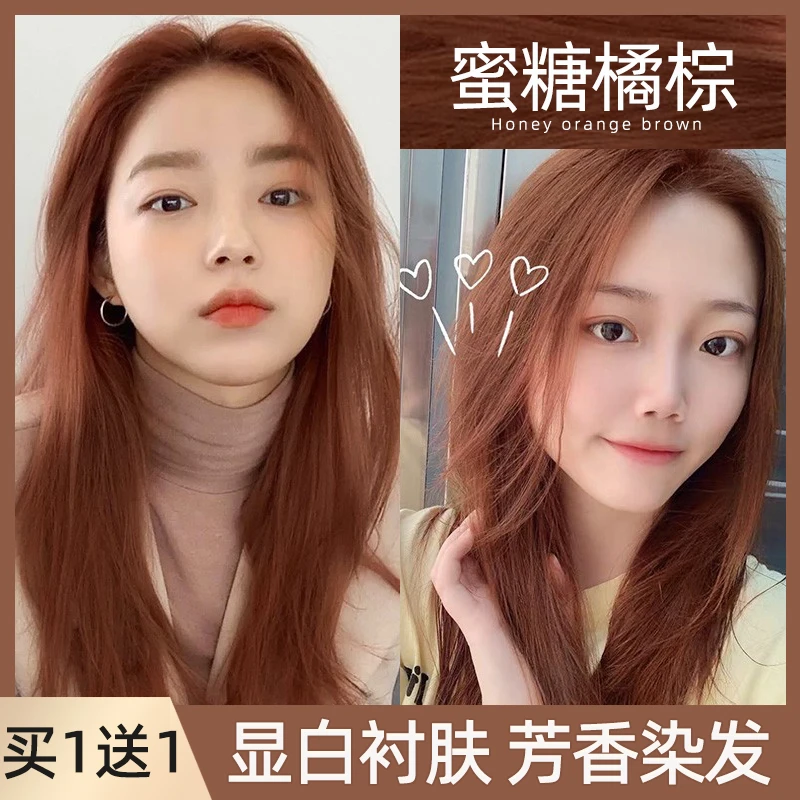 蜜糖橘棕染发膏流行色脏橘色粉棕色显白焦糖棕染色染发剂女显白男