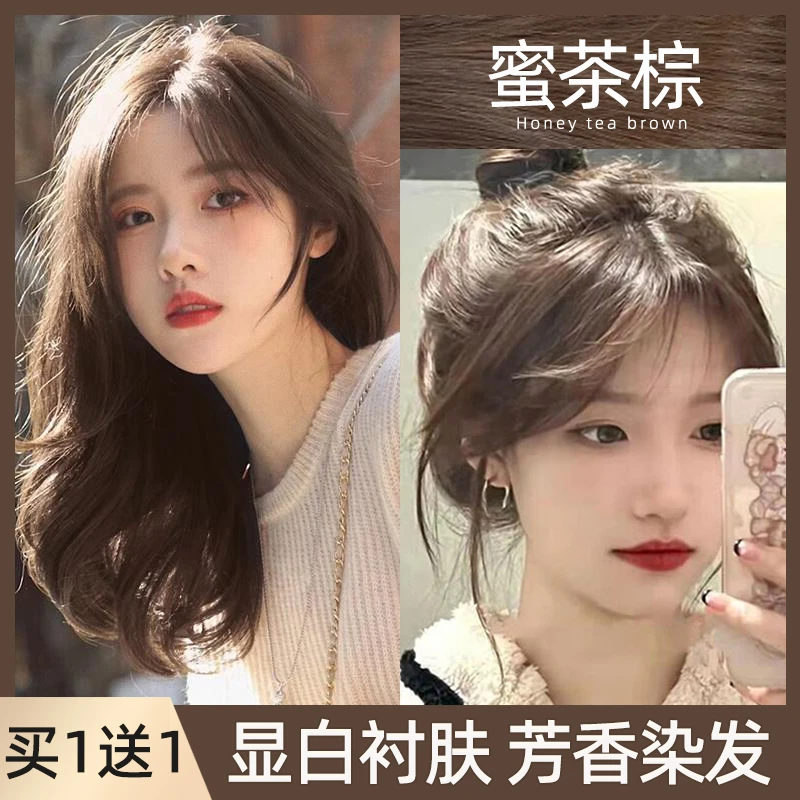 蜜茶棕染发剂膏栗棕冷茶棕色奶显白色黑茶色自己在家染发正品女男