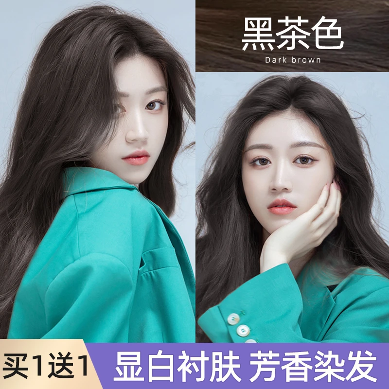 黑茶色染发剂膏榛果冷棕咖啡巧克力色染发剂显白色自己在家染免漂