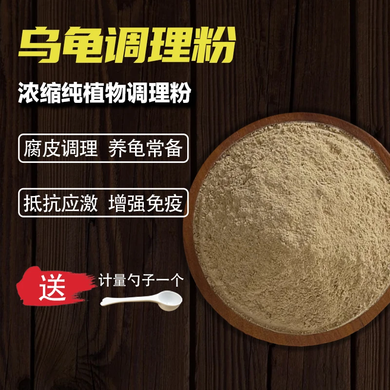 闲龟龟乌龟腐皮预防健康养生免疫调理包水龟防水臭草本调理
