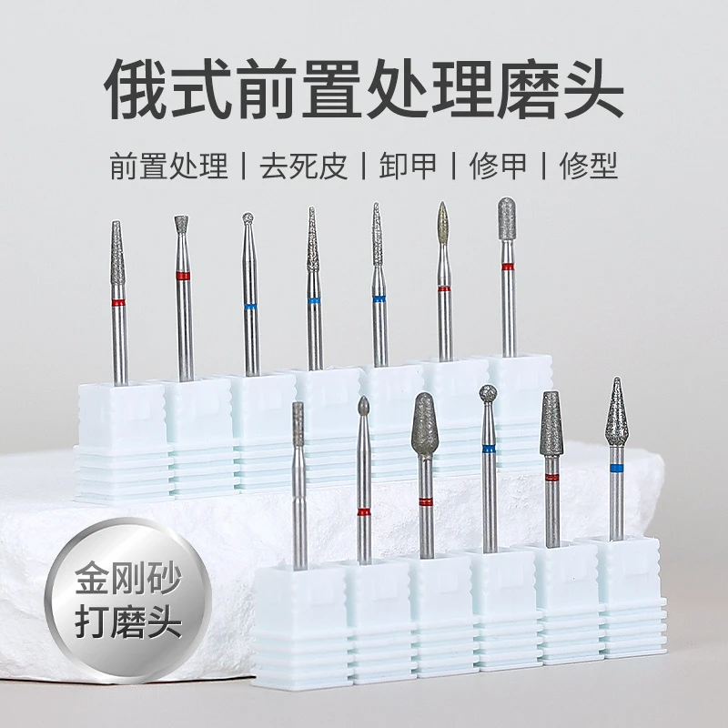 打磨头美甲前置处理俄式打磨头金刚砂卸甲打磨头去死皮工具套装