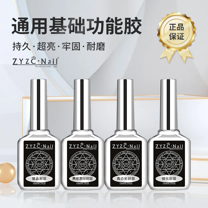 指优真彩zyzc功能胶钢化封层胶底胶通用加固胶磨砂封层防翘结合剂