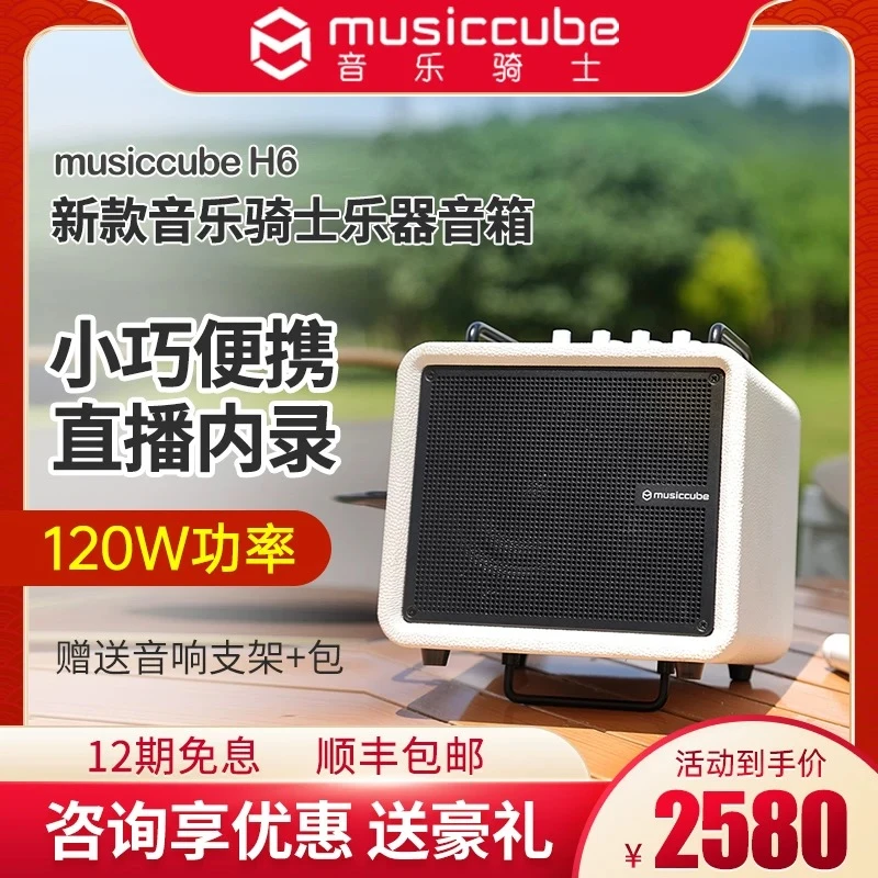 musiccube/音乐骑士H6乐器弹唱电吹管萨克斯吉他便携直播內录音响
