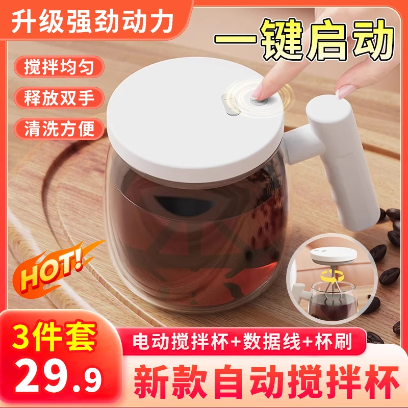 抢！3件套！新款电动玻璃自动搅拌杯便携式咖啡杯办公室多功能家用