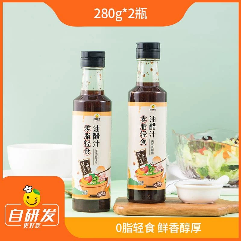 辰颐物语0脂轻食油醋汁280g*2瓶 鲜香醇厚酿造酱油食醋轻食调味品