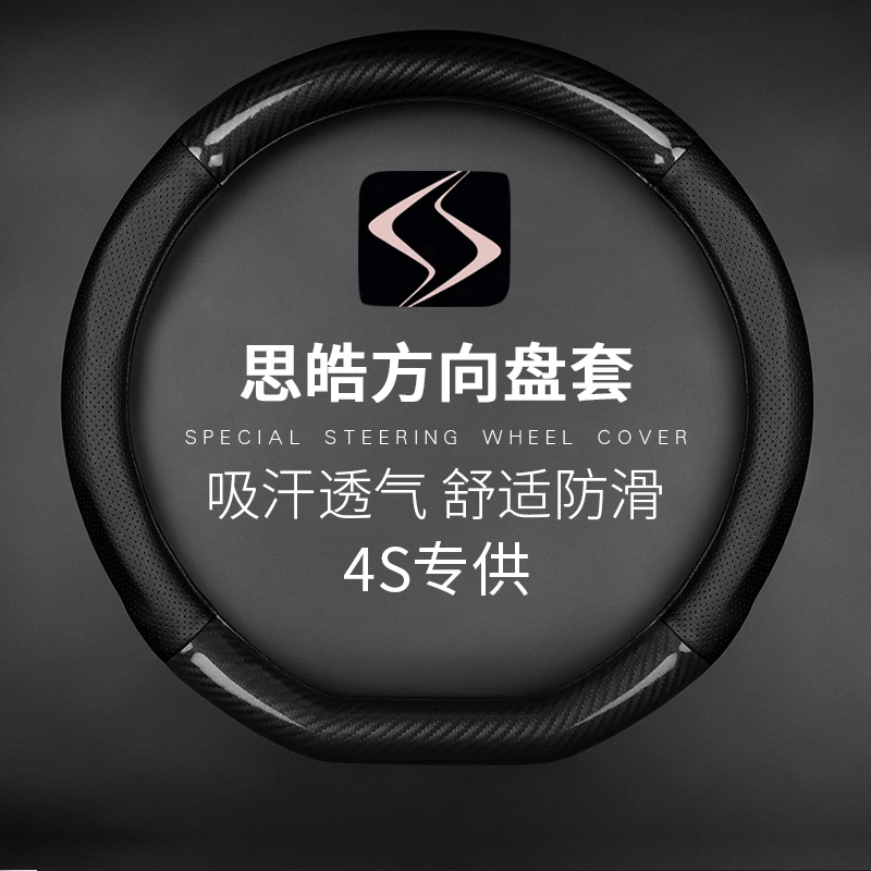 大众思皓e10x/a5/x8plus爱跑曜花仙子方向盘套真皮超薄碳纤维把套