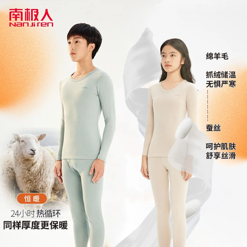【YC】南极人【7A抗菌】青少年羊毛蚕丝保暖内衣套装初中高中生秋衣