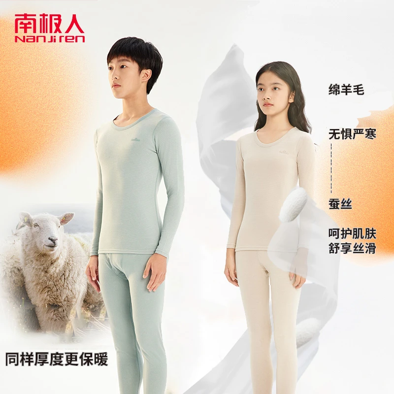 南极人【7A抗菌】青少年羊毛蚕丝保暖内衣套装初中生高中生秋衣秋裤