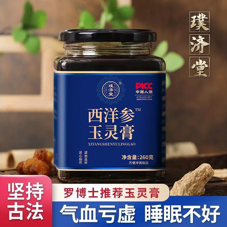 【璞济堂正品】正宗玉灵膏古法蒸制西洋参人参桂圆肉气血好睡好滋补