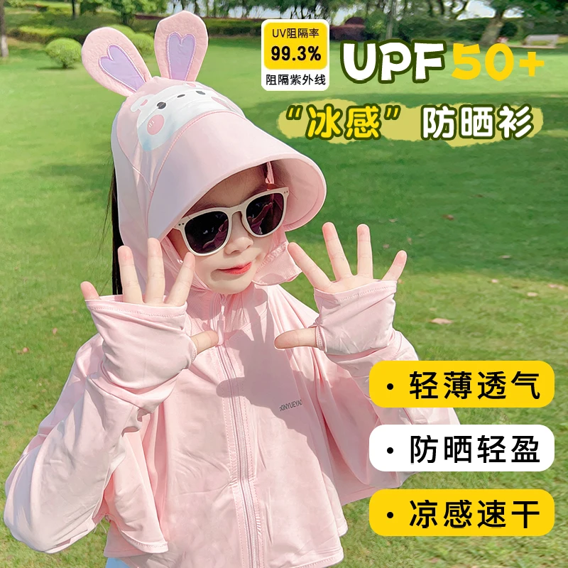 儿童防晒衣女童2024新款夏季冰丝薄款防紫外线男童宝宝防晒服外套