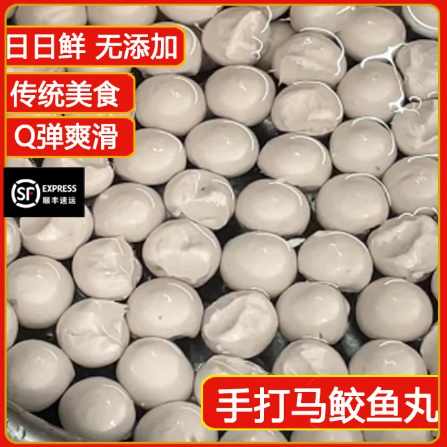 吴川马鲛鱼丸手工鱼丸鱼蛋湛江特产美食现做火锅食材实心丸子500g
