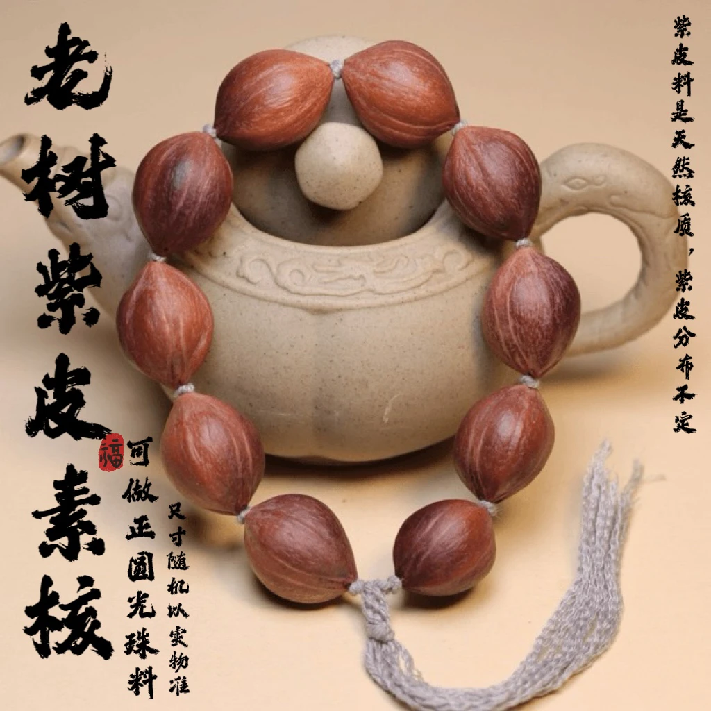 老树紫皮素核光珠料橄榄核雕精品手串把件