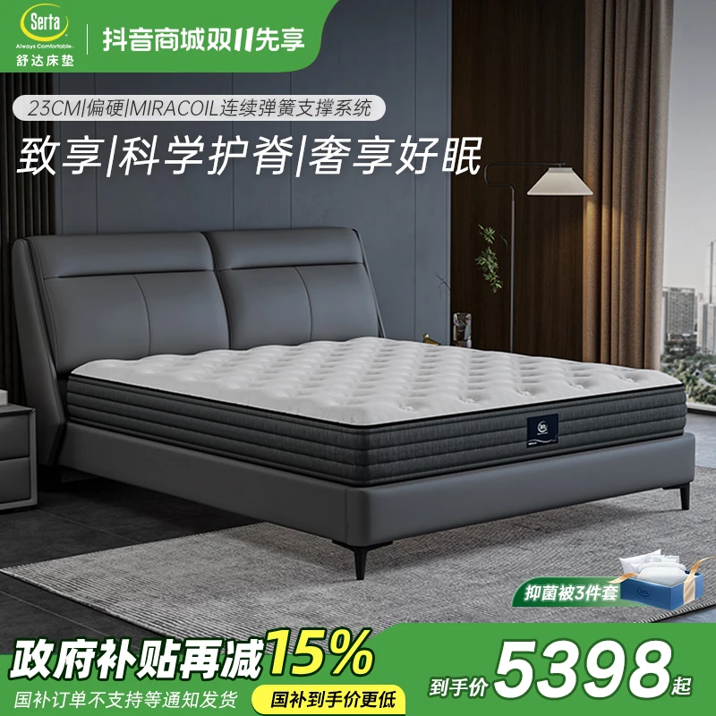 舒达致享偏硬护脊成人床垫(床垫)【政府补贴】