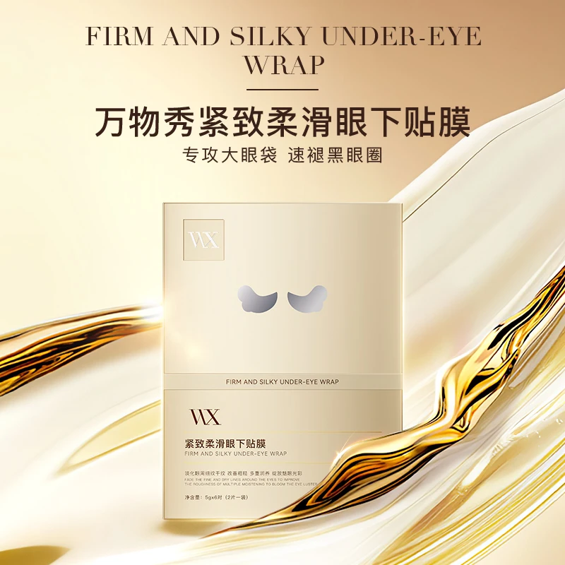【眼袋贴】万物秀紧致柔滑眼下贴膜  6对/盒