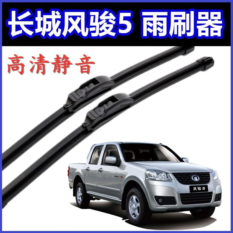 风骏5专用汽车雨刮片无骨雨刷器新老款前窗配件雨刷胶条原装