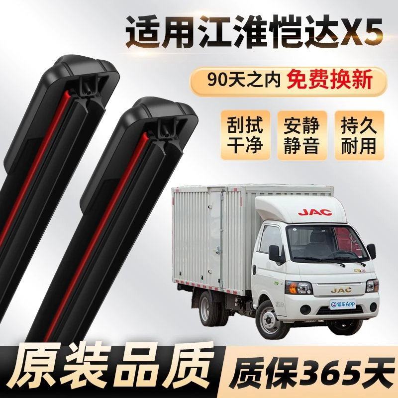 双层胶条江淮恺达X5雨刮器前雨刷片原无骨静音型双刮原装专用专用