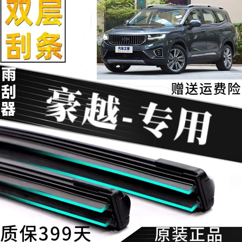 豪越专用双胶条雨刷器汽车原装正品无骨前窗后窗雨刮片配件专用雨