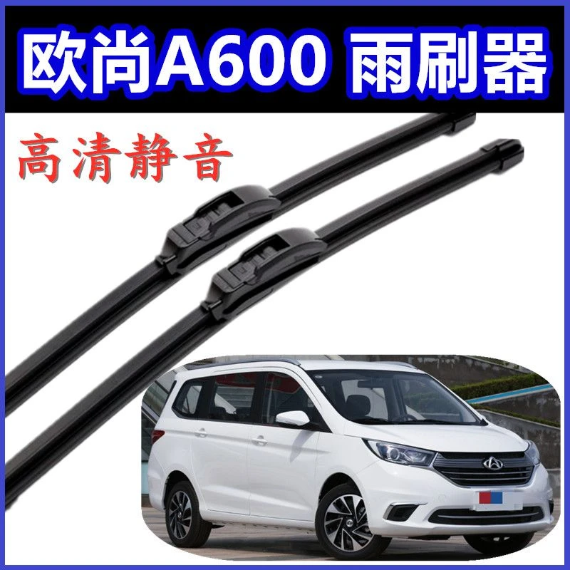 长安欧尚A600专用汽车雨刮片无骨雨刷器新款老款前窗配件胶条原装