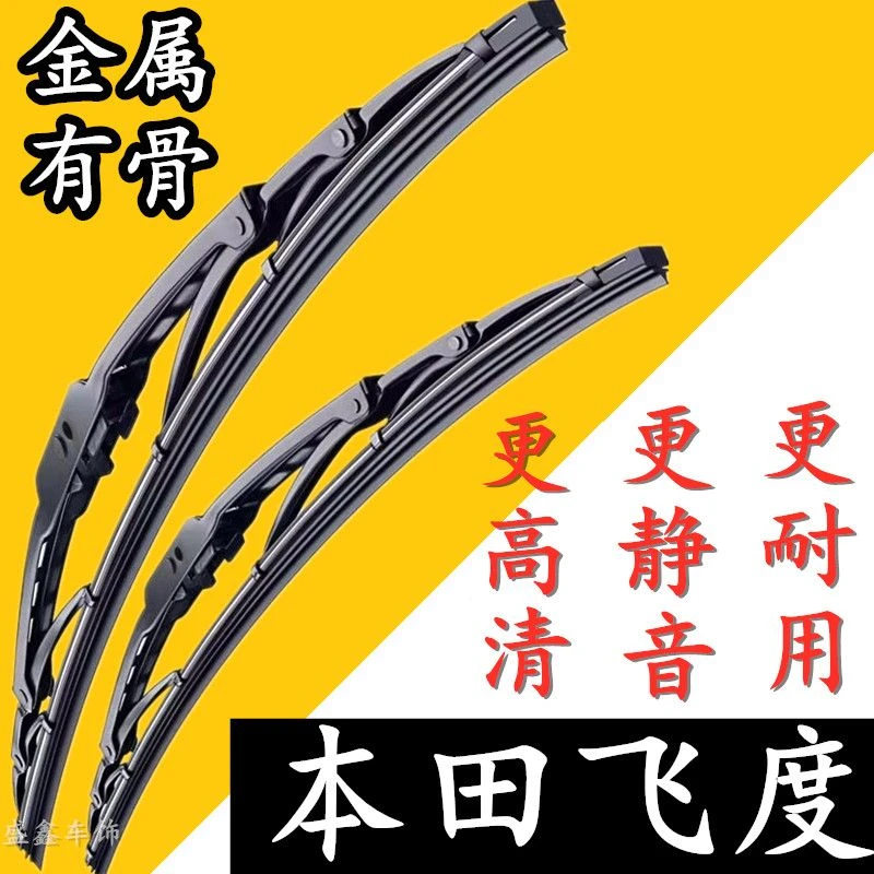 飞度专用汽车有骨雨刮片前窗雨刷器片胶条新款老款原装配件专用雨