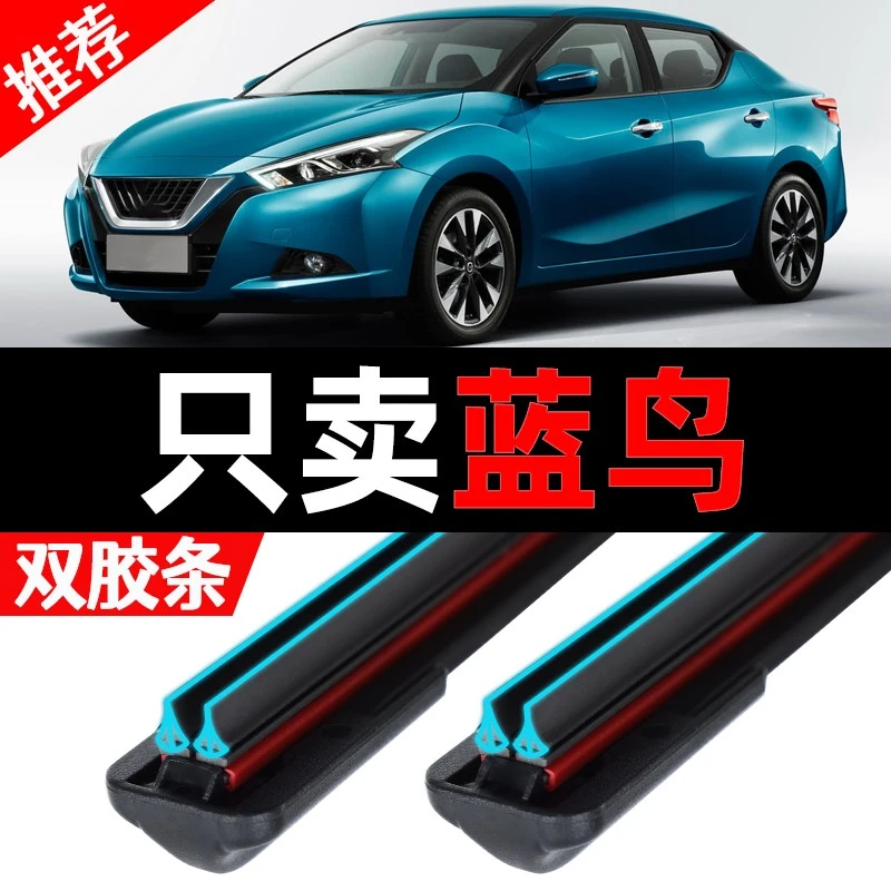 适配蓝鸟雨刮器19原装16新17汽车无骨18款双胶条雨刷片专用雨刷器
