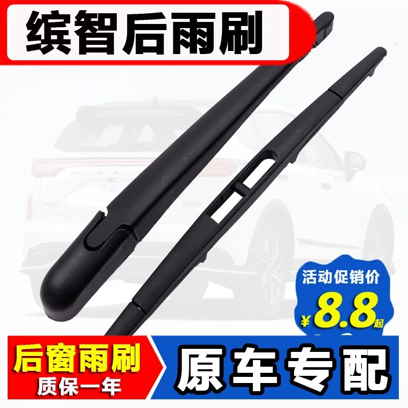 适用广汽缤智后窗雨刮器原装15年17通用2019款后雨刷片胶条臂专用