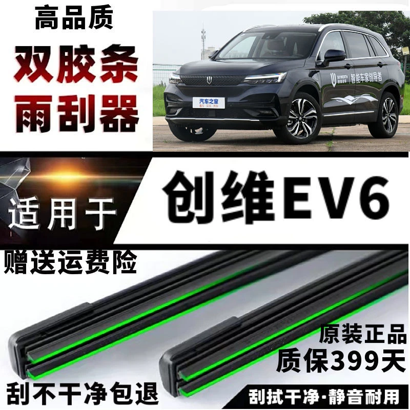 创维EV6双胶条原装无骨雨刷器专用汽车前窗后窗新老款静音正品专
