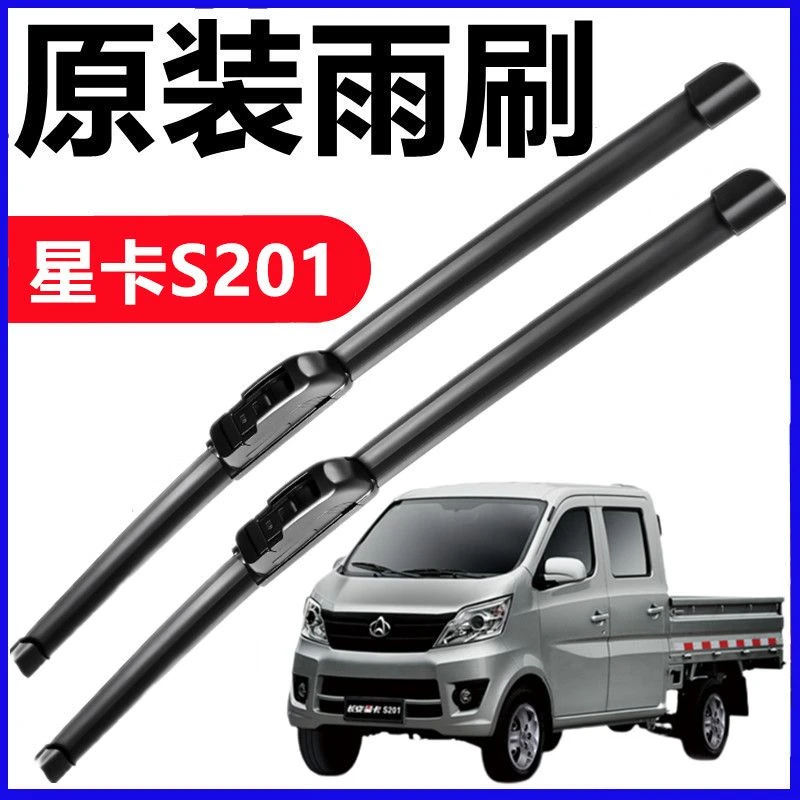 长安星卡S201专用雨刮器单双排小货车前窗胶条原装静音无骨雨刷片