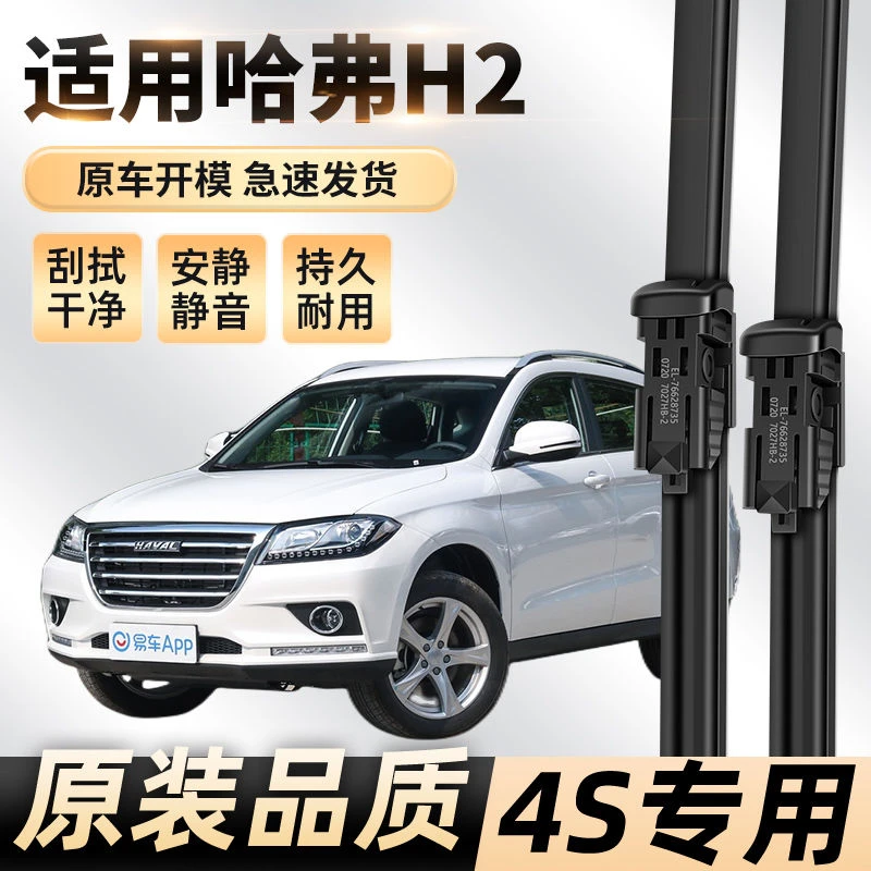 适用哈弗H2雨刮器片原胶条原装高清雨刷静音前雨刷片专用雨刷无骨