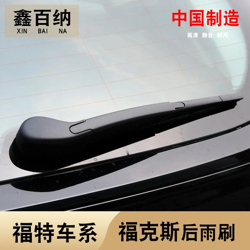 适用福特新福克斯前后雨刮器2008款09-12-13经典福克斯后雨刷总成
