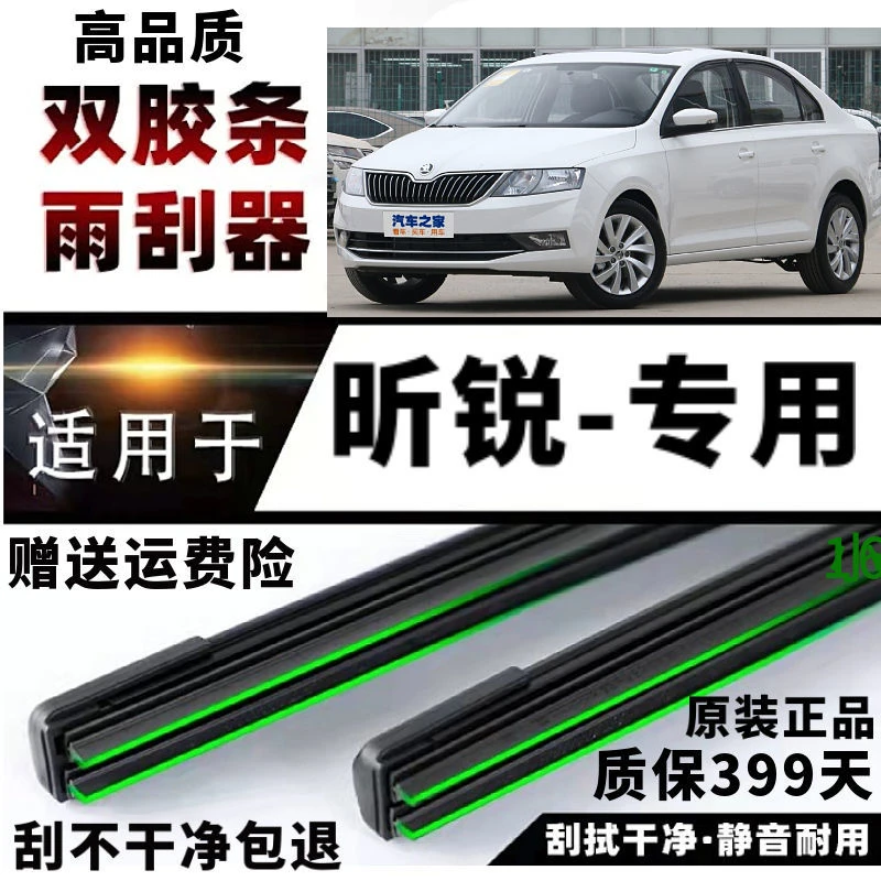 斯柯达昕锐专用双胶条无骨雨刷器专用汽车前窗后窗新老款静音正品