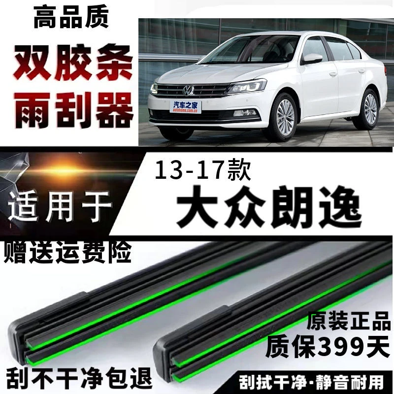 13-17款大众朗逸双胶条原装无骨雨刷器专用汽车前窗后窗正品专用