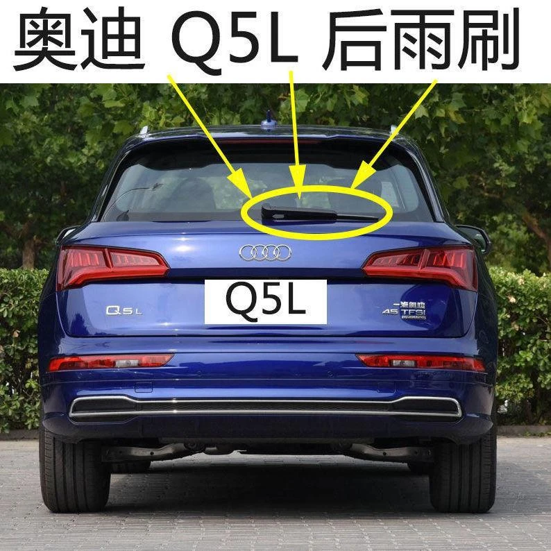抢 奥迪q5l后雨刷2018后雨刮2019后雨刮器2020雨刷器片原装后窗款