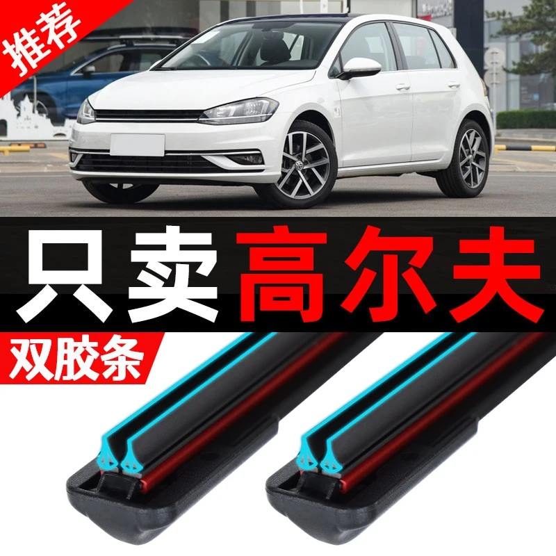 适配大众高尔夫7/6雨刮器高七六汽车原装7.5前后无骨双胶条雨刷片