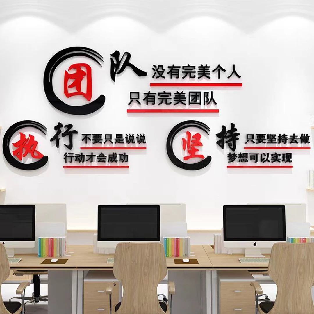 办公室公司标语文字装饰3d立体墙贴执行文化墙软装墙面装饰好物