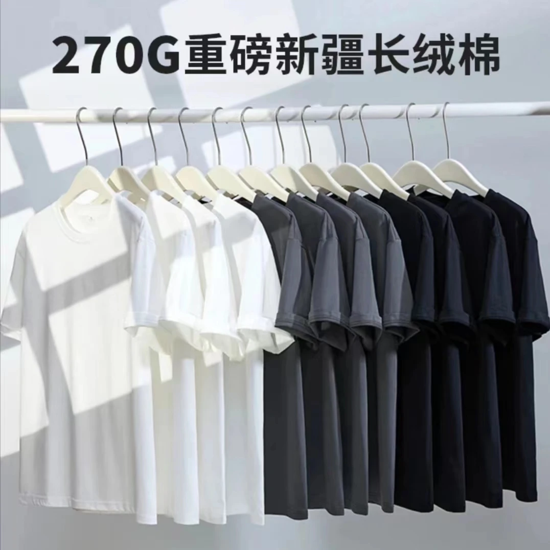 【新疆纯棉T】270g重磅长绒棉男女修生圆领短袖潮流棉T