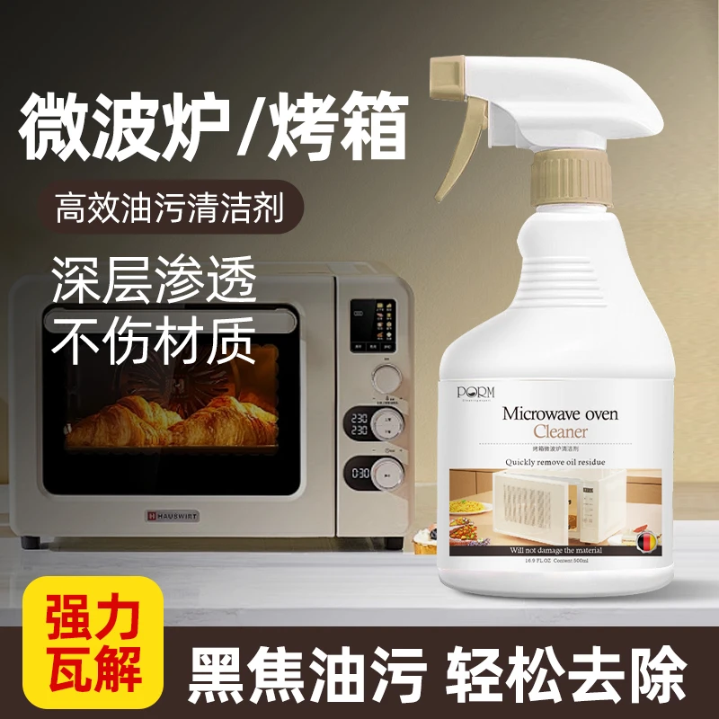(包邮超市直购)蒸烤箱清洁剂厨房抽油烟机除去油渍污渍清洁除垢