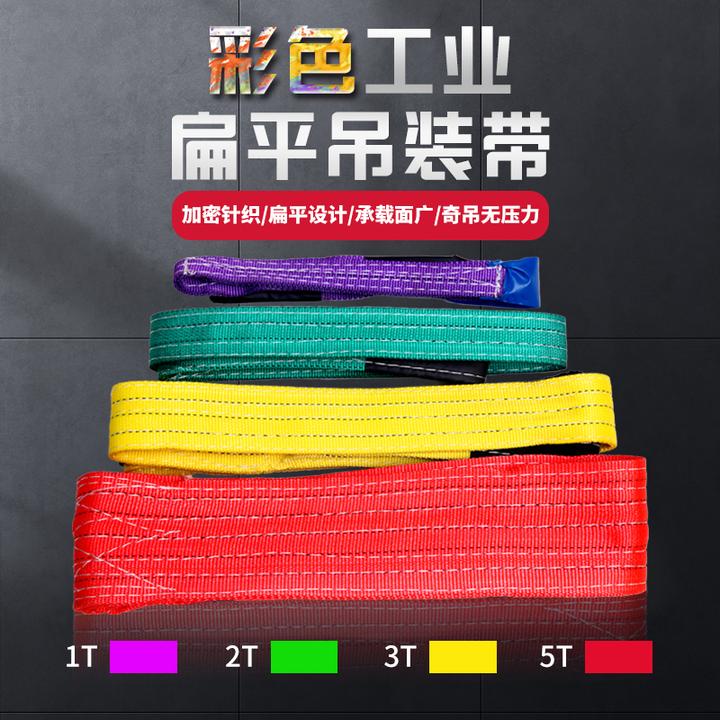 起重吊带彩色双扣1-15吨吊装带扁平吊带涤纶吊车吊绳加厚加固