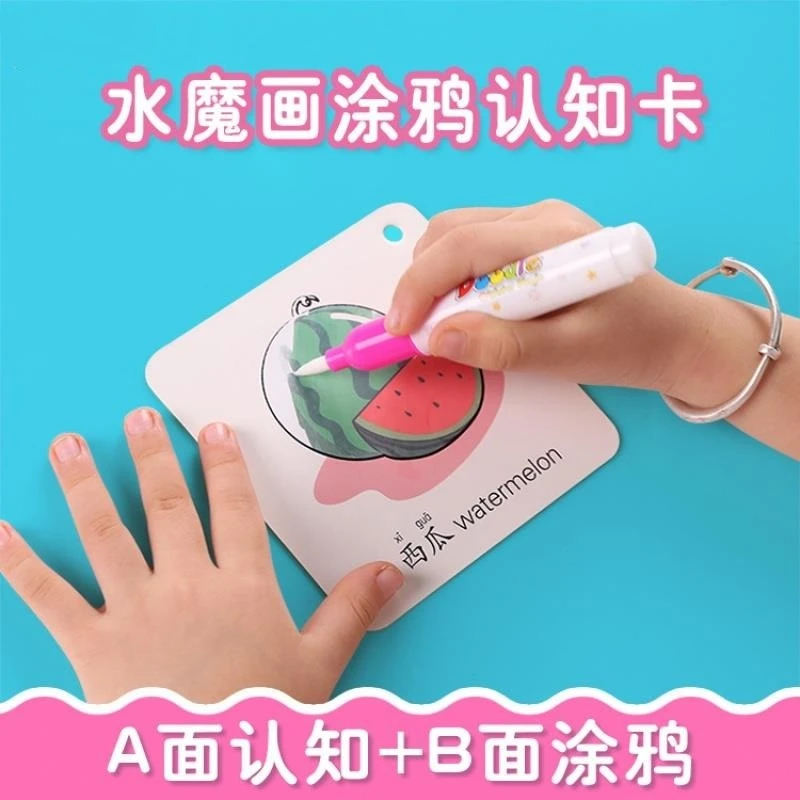 聪明星儿童益智撕不烂水画本认知卡涂色画画本识字数字卡片描红