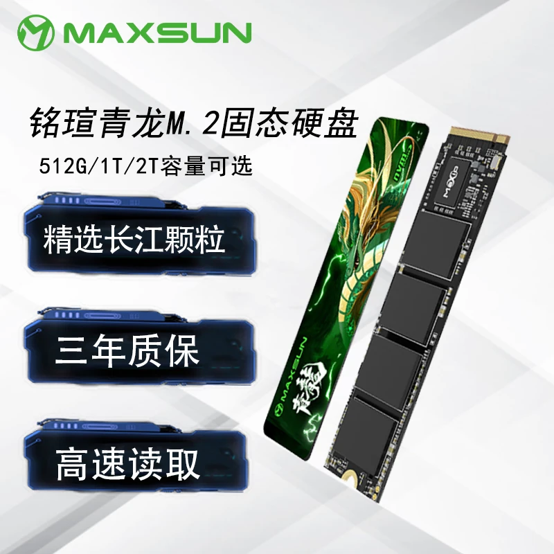青龙 1T 2TB M.2固态硬盘长江颗粒512G电脑SSD笔记本NVME协议