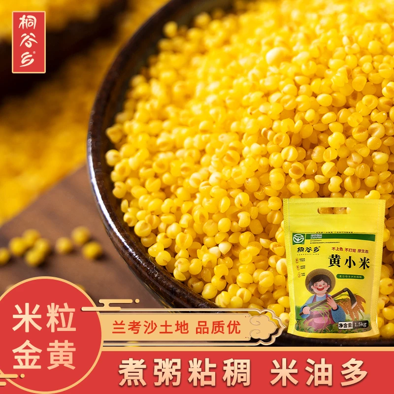 碱地小米原生态健康营养好滋味无纺布1.5KG粘稠香甜精选煮粥早餐