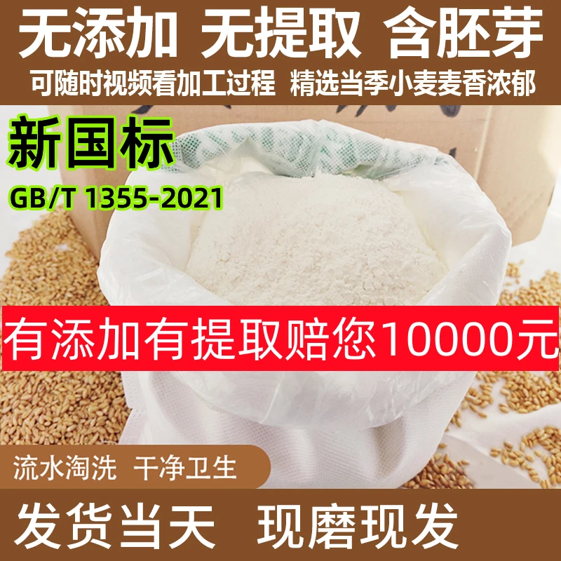 面粉小麦面粉新国标无添加无提取含麦芯胚芽馒头面条包子水饺通用