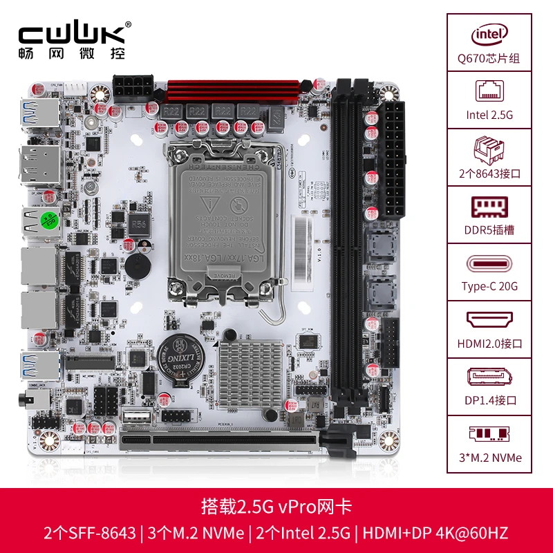畅网微控Q670八盘位NAS主板Plus双2.5G Vpro PCIE4.0*4网络存储