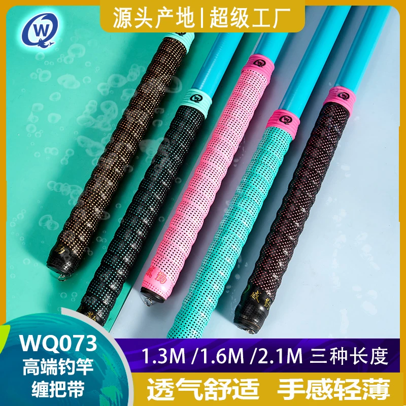 威勤073鱼竿缠把带高端透气舒适耐用黑坑野钓竞技钓竿鲢鳙缠把带