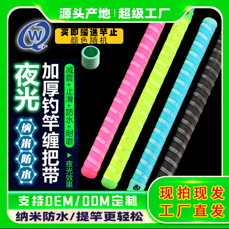 1.4米威勤缠把带夜光款钓鱼PU加厚夜光款覆绒荧光夜钓高弹环保
