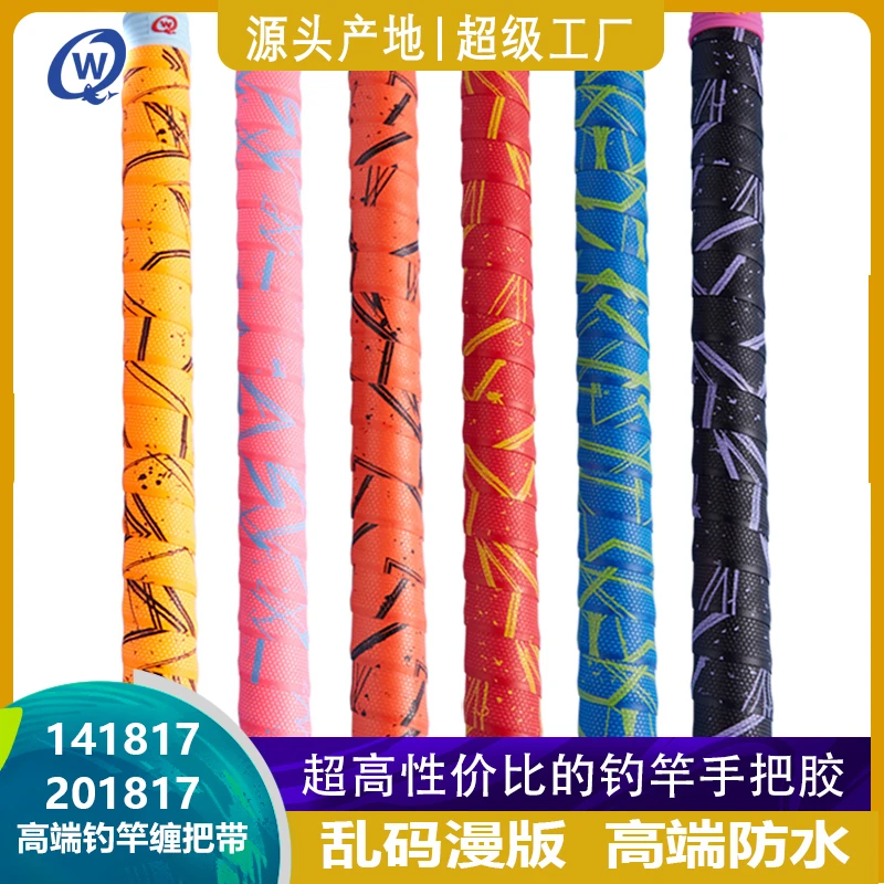 缠把带垂钓工厂颜色适用防水钓鱼户外精品加厚手把鱼竿缠把带