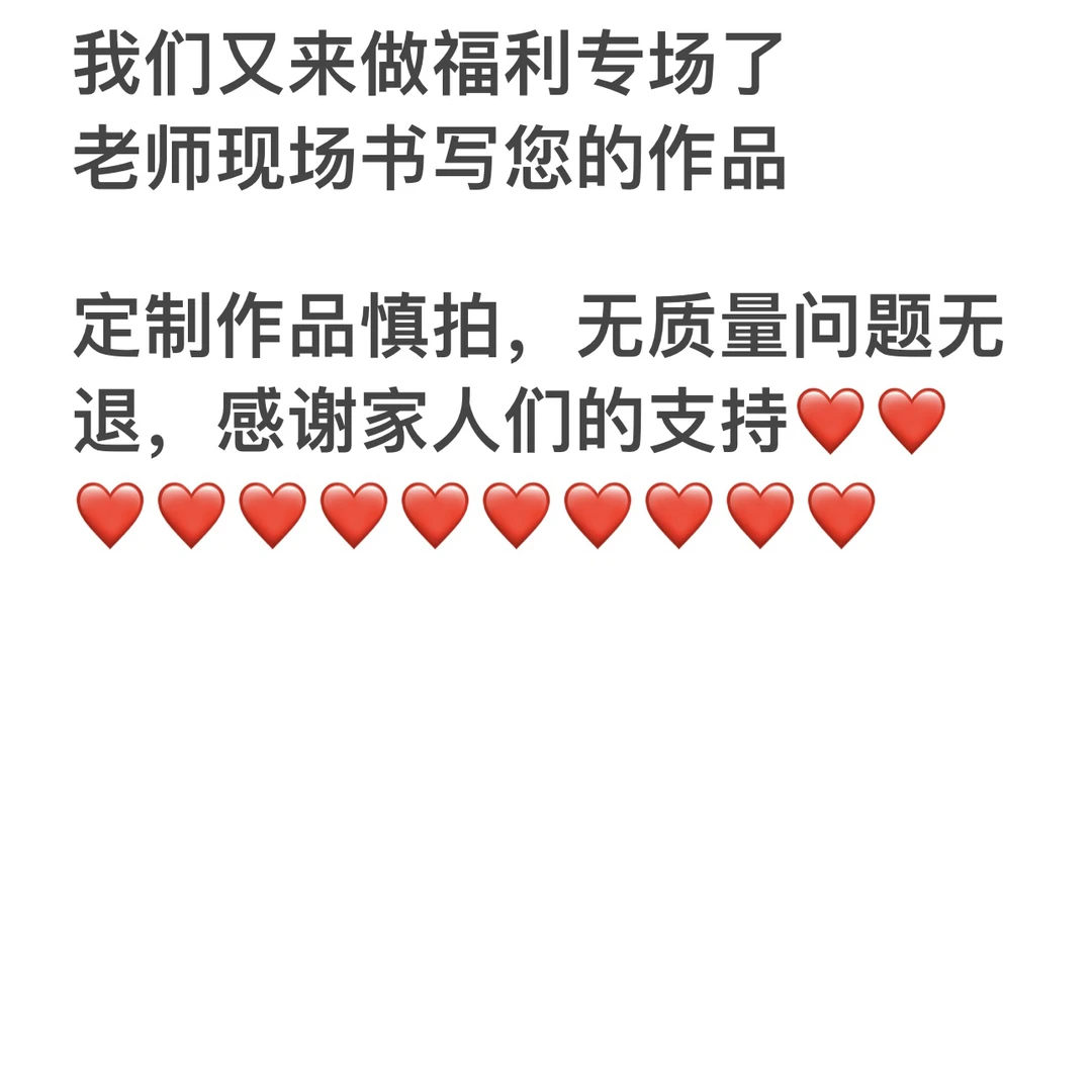 勿拍！定制内容，挂轴和小小摆台下单时一定要备注好内容