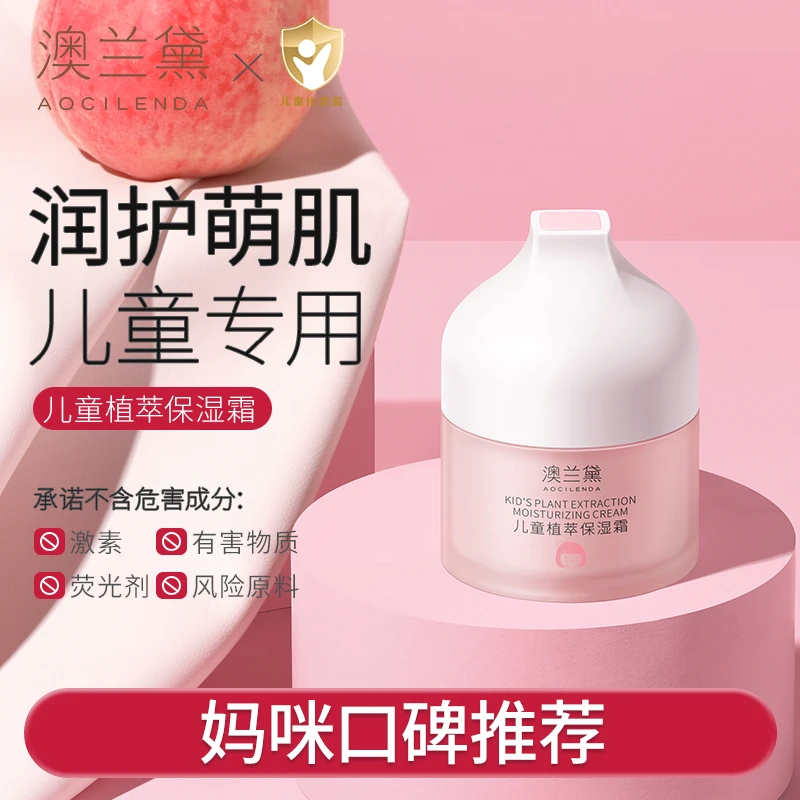 【SC】澳兰黛儿童面霜春夏可用保湿滋润补水护肤婴儿宝宝护肤品