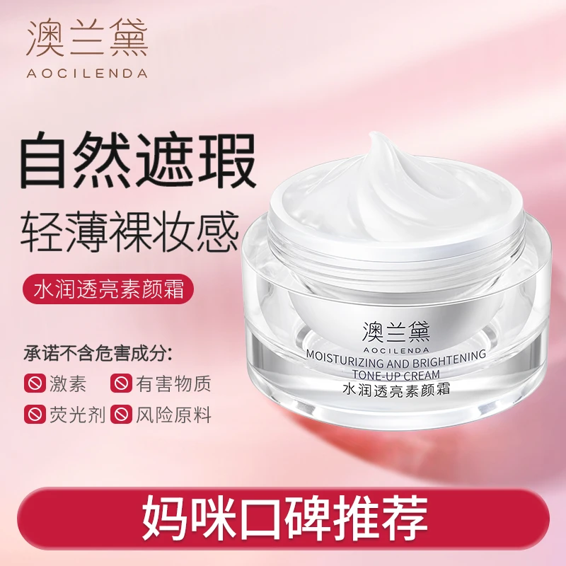 【素颜裸妆】澳兰黛准孕妇素颜霜透亮水润遮瑕修颜提亮肤色自然可用